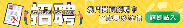 黃頁招聘3