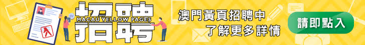 黃頁招聘3