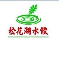 松花湖水餃 百老匯店 澳門優惠資訊 澳門黃頁 松花湖水餃 百老匯店 澳門優惠資訊 澳門黃頁