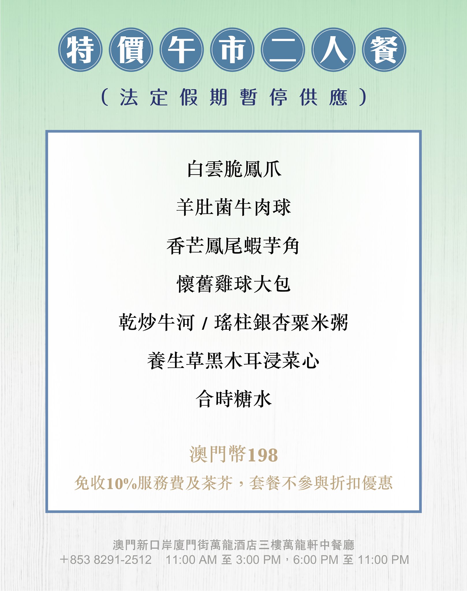 澳門萬龍酒店- 萬龍軒- 澳門優惠資訊- 澳門黃頁