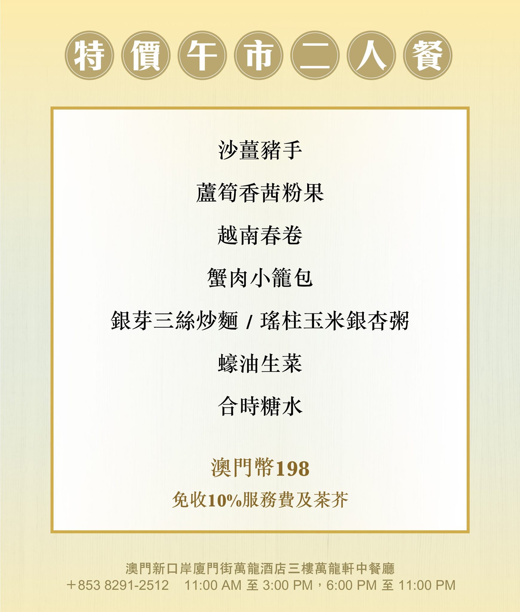 澳門萬龍酒店- 萬龍軒- 澳門優惠資訊- 澳門黃頁