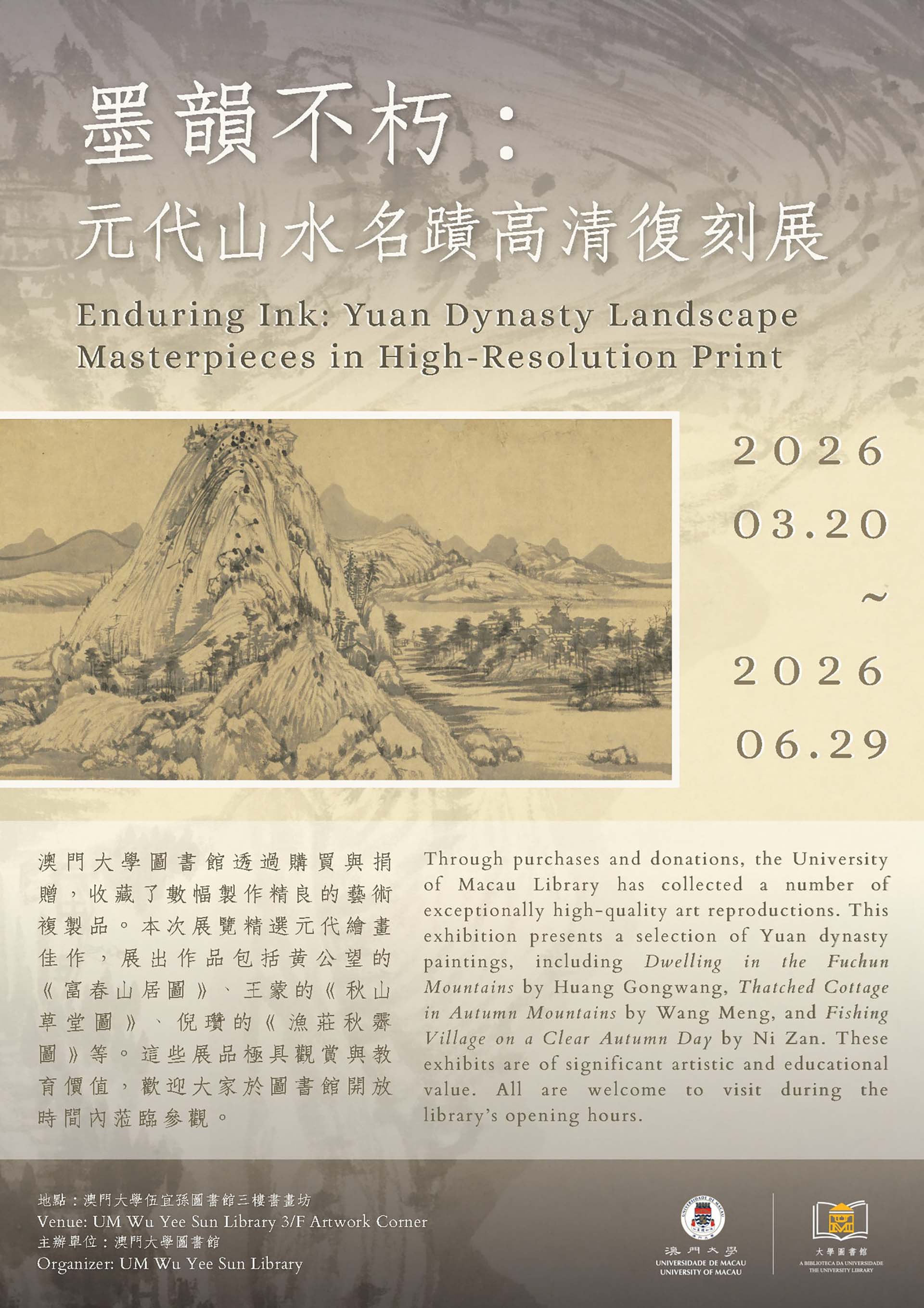 墨韻不朽：元代山水名跡高清複刻展- 澳門熱門活動- 澳門黃頁