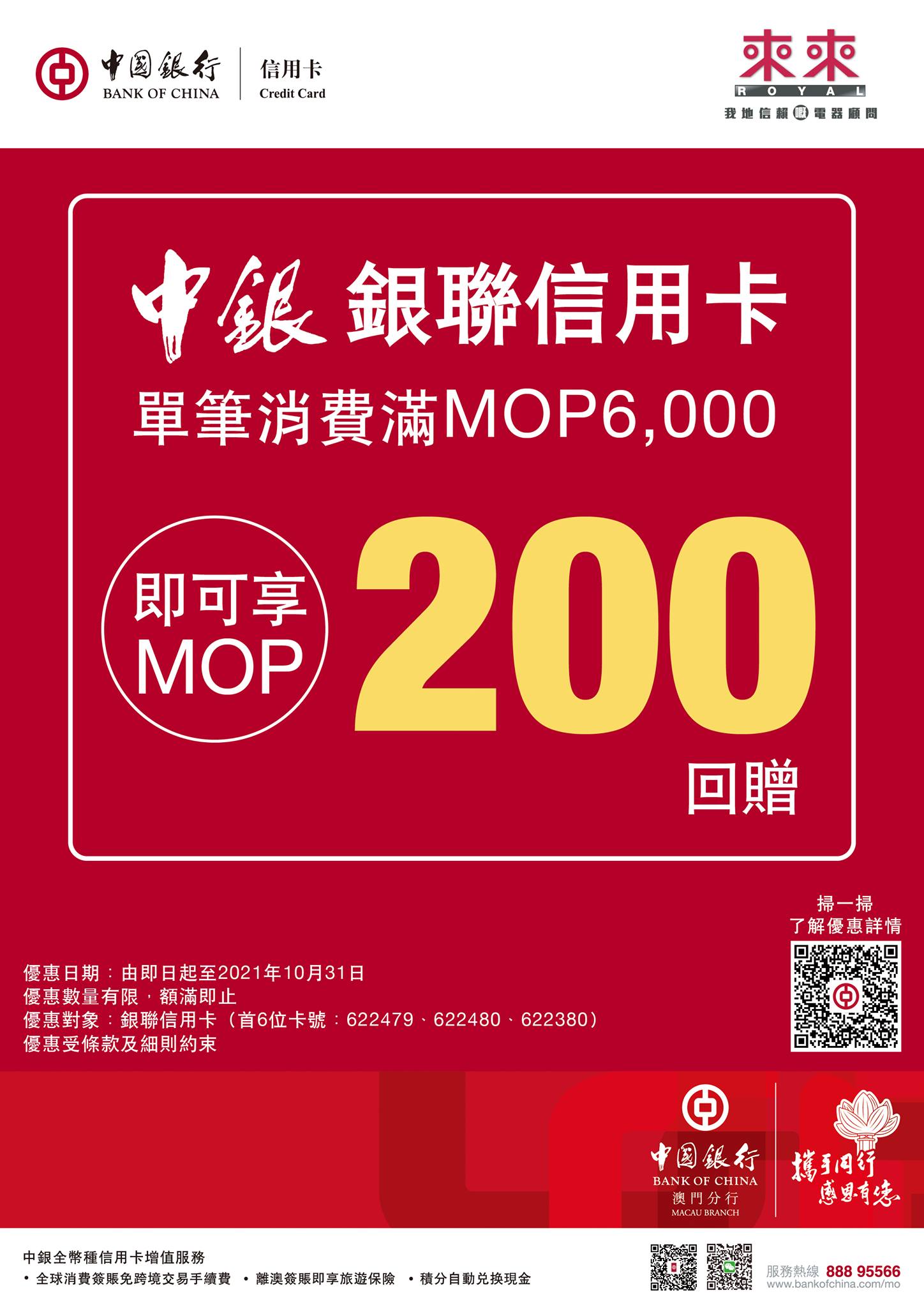 來來電器廣場- 樂駿盈軒分店- 澳門優惠資訊- 澳門黃頁