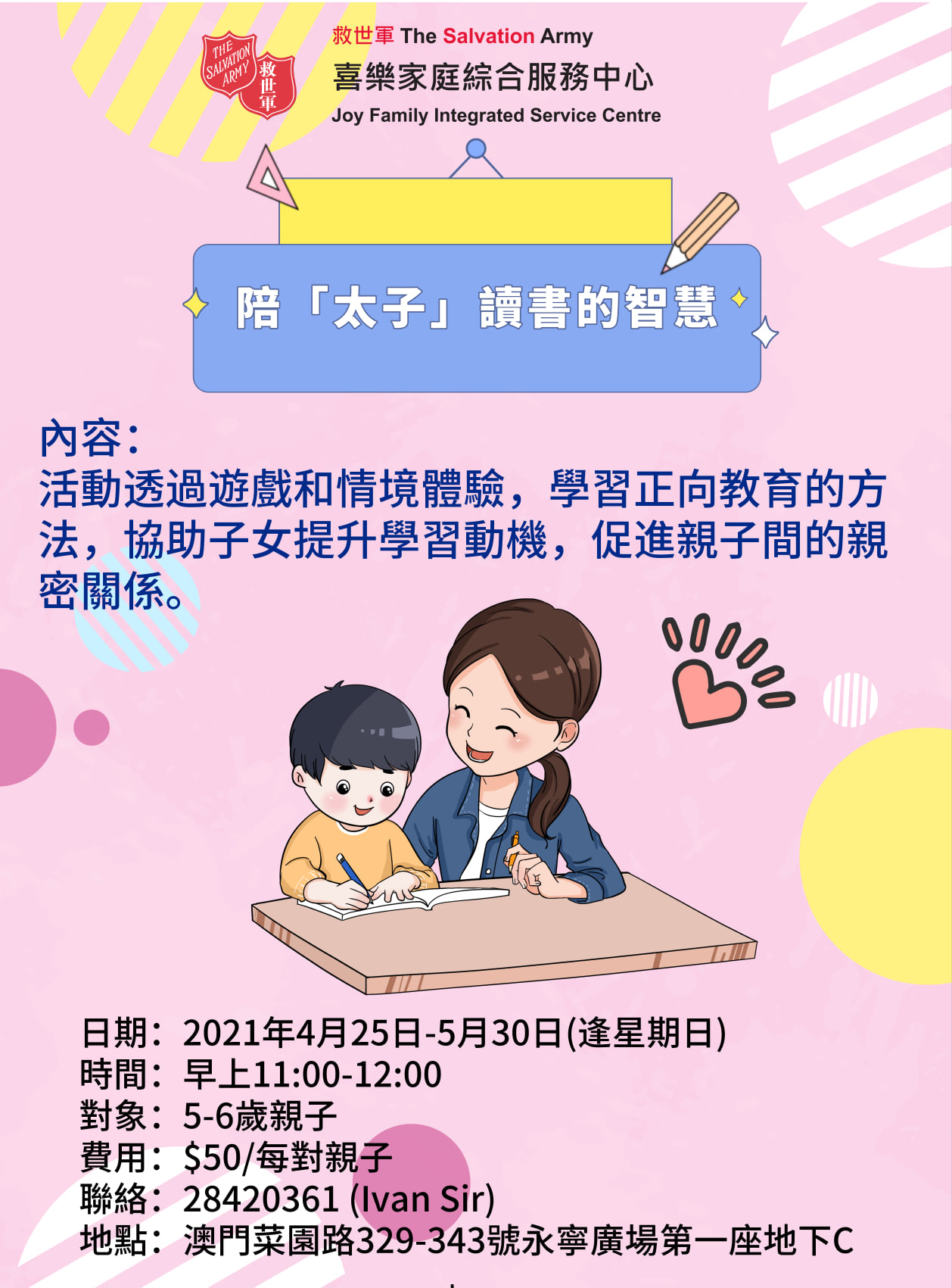 陪「太子」讀書的智慧- 澳門熱門活動- 澳門黃頁