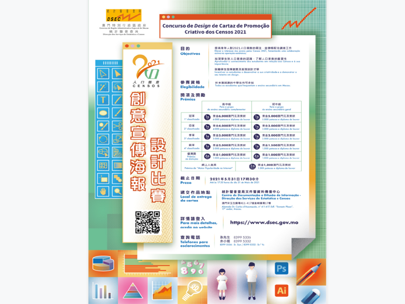 中學統計海報設計比賽 澳門熱門活動 澳門黃頁